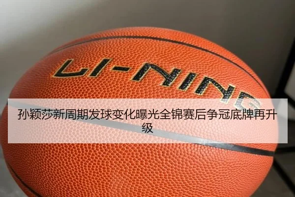 孙颖莎新周期发球变化曝光全锦赛后争冠底牌再升级